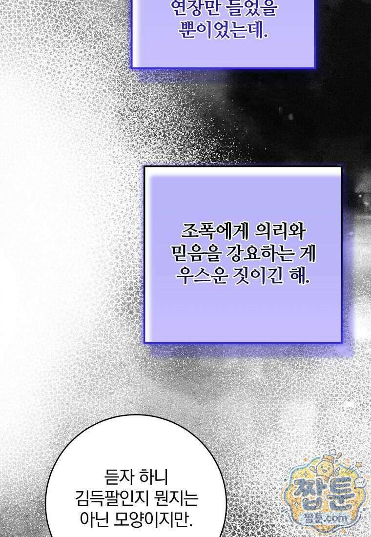 조폭인 내가 고등학생이 되었습니다 58화 98
