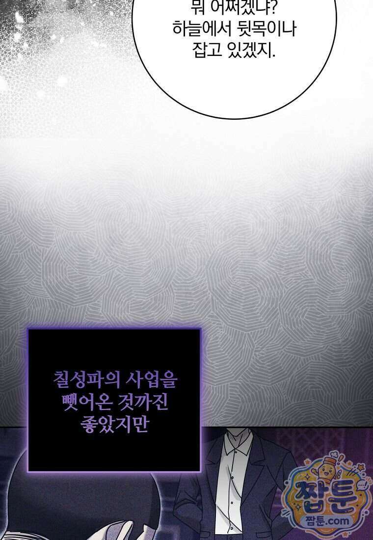 조폭인 내가 고등학생이 되었습니다 58화 100