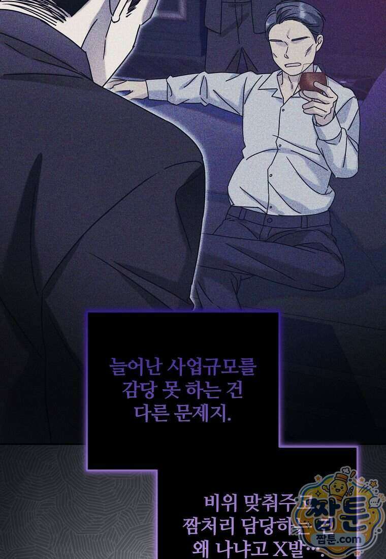 조폭인 내가 고등학생이 되었습니다 58화 101