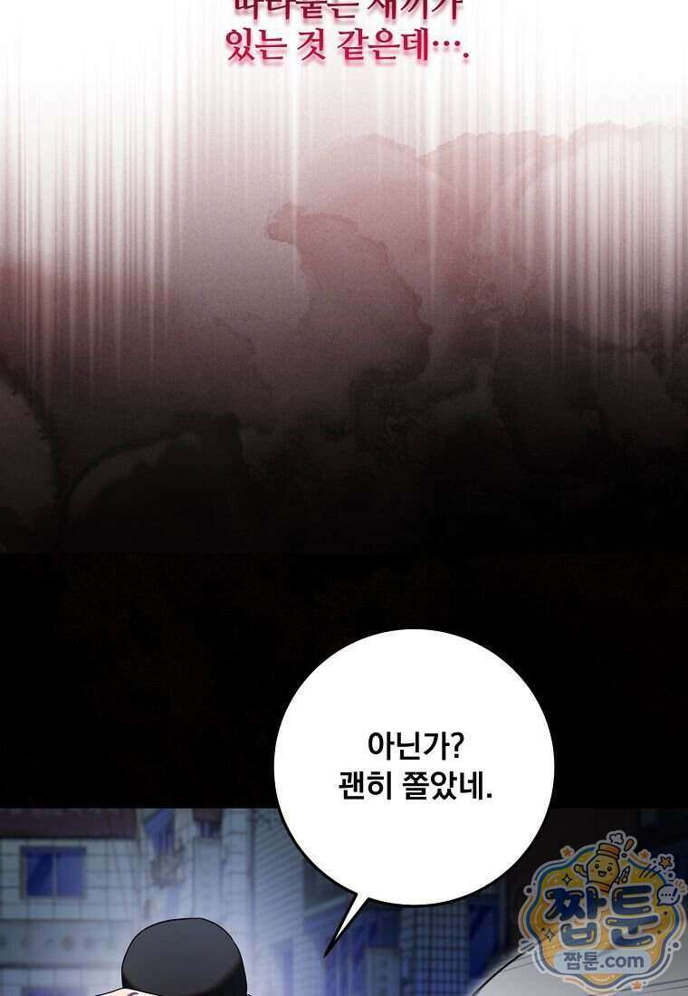 조폭인 내가 고등학생이 되었습니다 58화 107