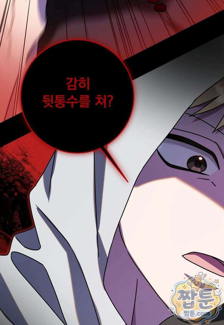 조폭인 내가 고등학생이 되었습니다 58화 113