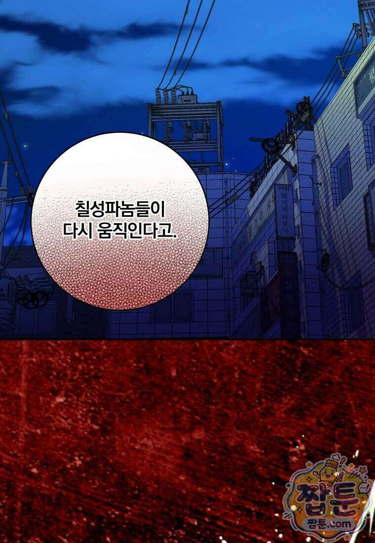 조폭인 내가 고등학생이 되었습니다 58화 116