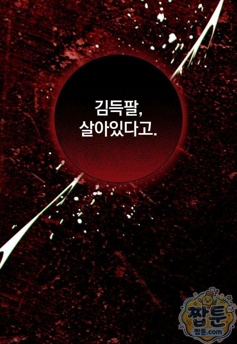 조폭인 내가 고등학생이 되었습니다 58화 117