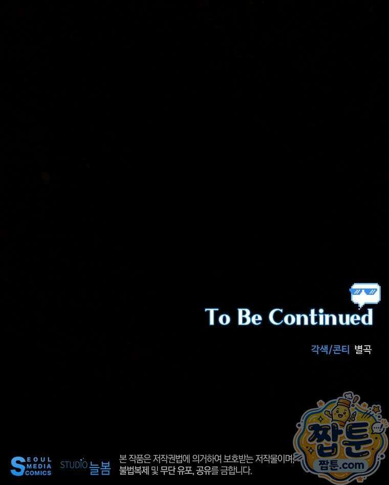 조폭인 내가 고등학생이 되었습니다 58화 119