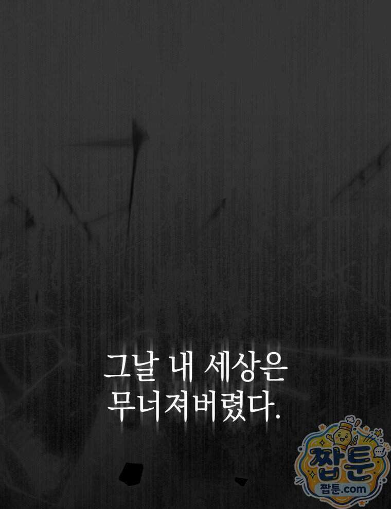 C급 에스퍼의 비망록 1화 1