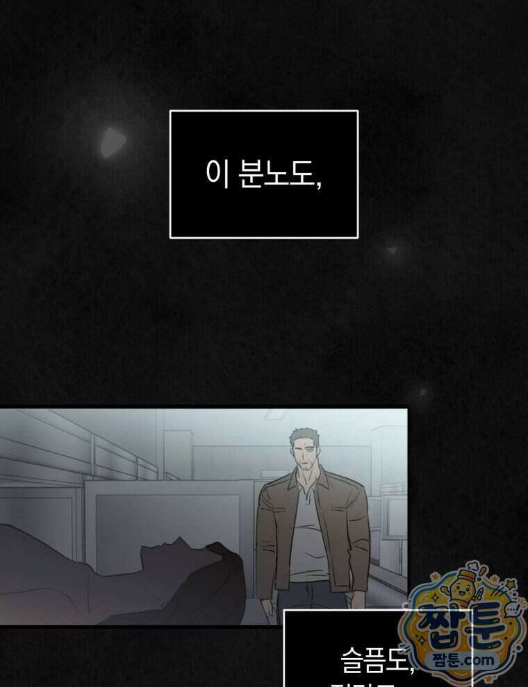 C급 에스퍼의 비망록 1화 4