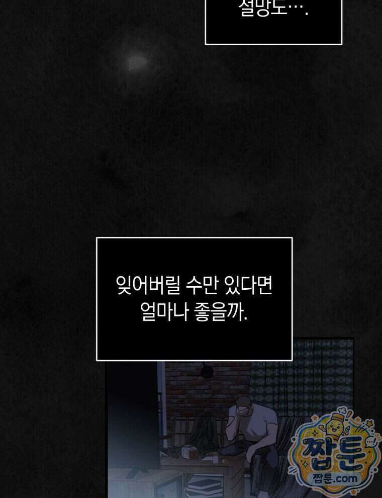 C급 에스퍼의 비망록 1화 5