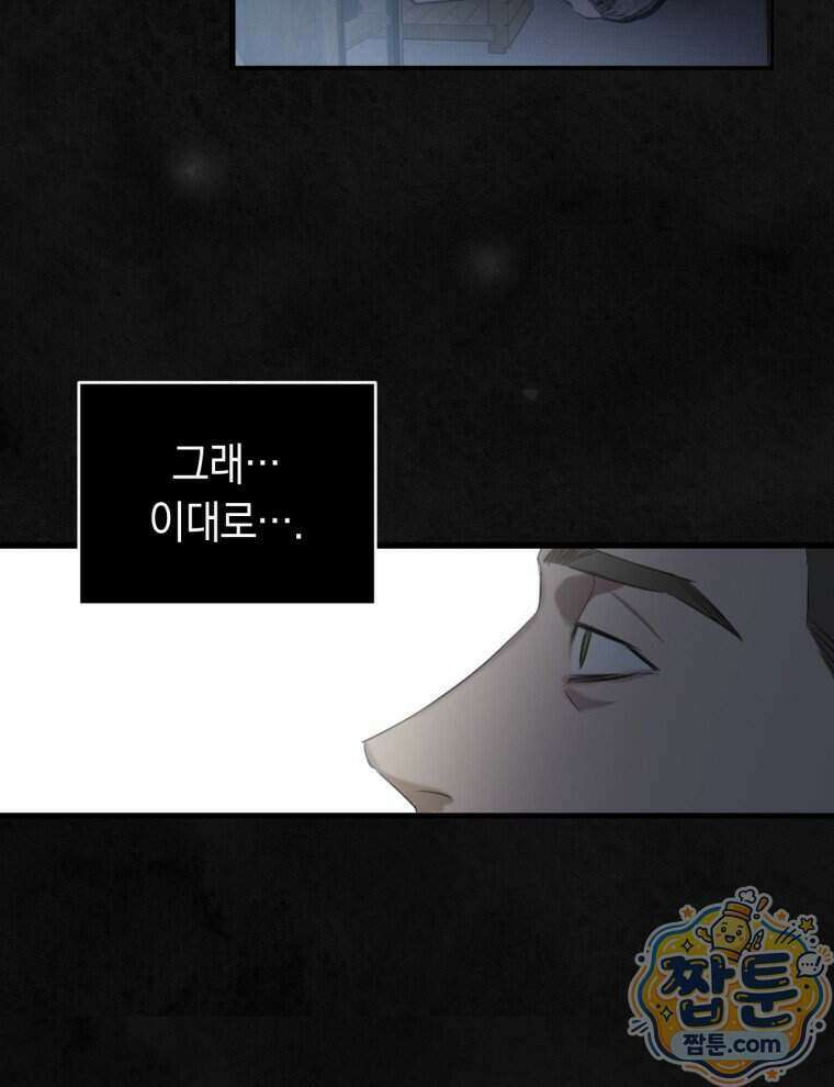 C급 에스퍼의 비망록 1화 6