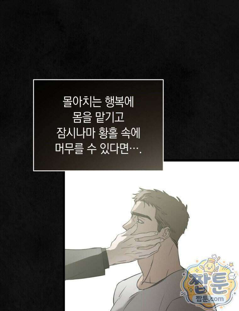 C급 에스퍼의 비망록 1화 7