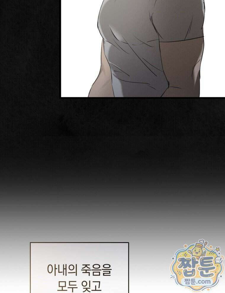 C급 에스퍼의 비망록 1화 8