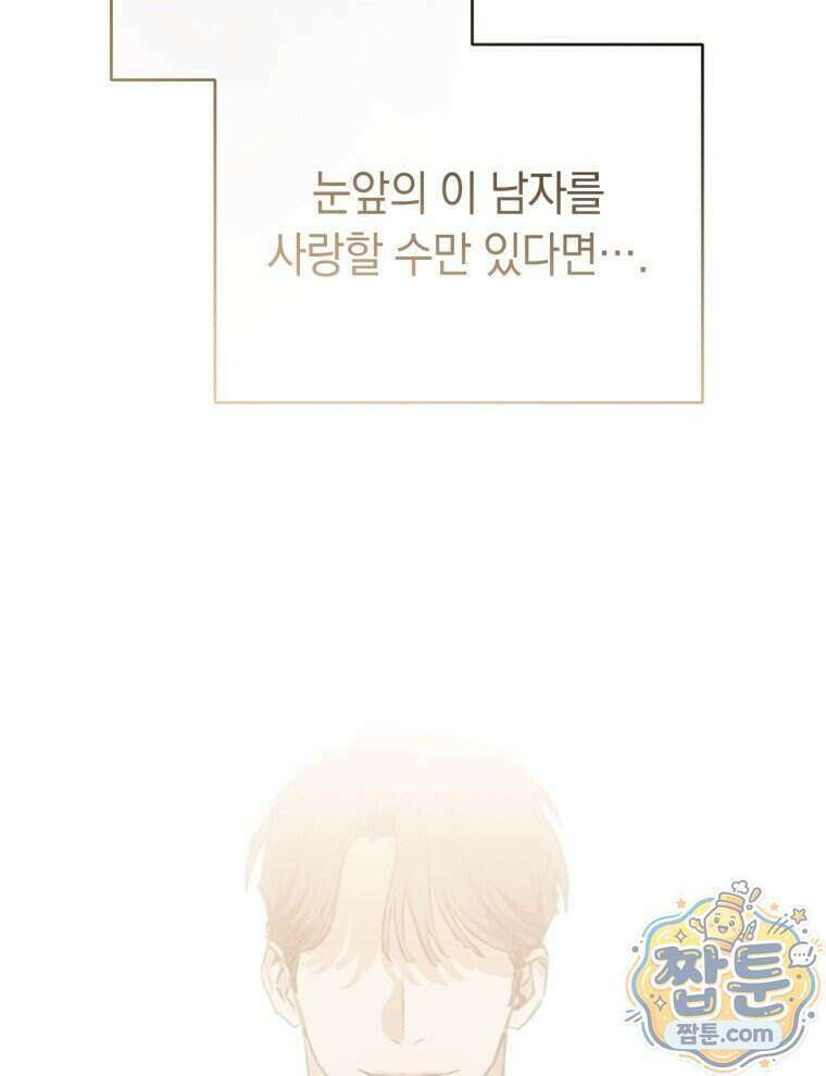 C급 에스퍼의 비망록 1화 9
