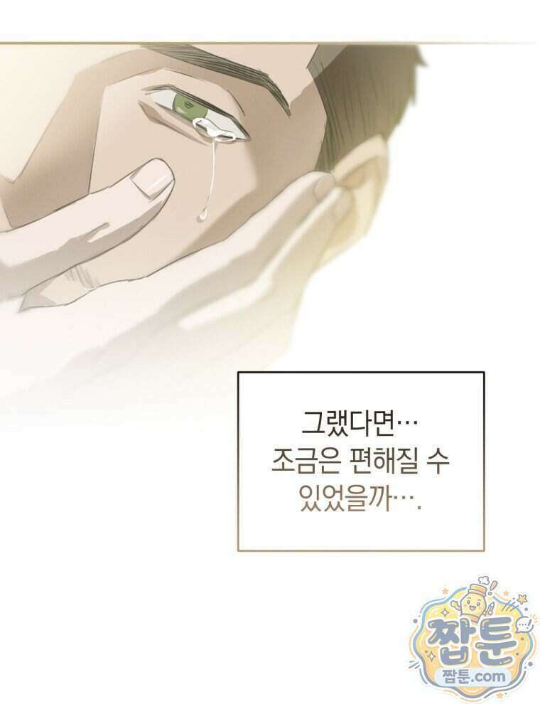 C급 에스퍼의 비망록 1화 11