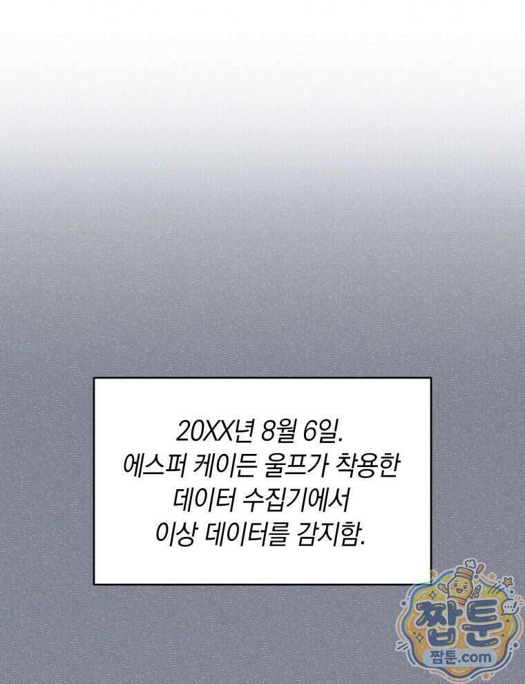 C급 에스퍼의 비망록 1화 13
