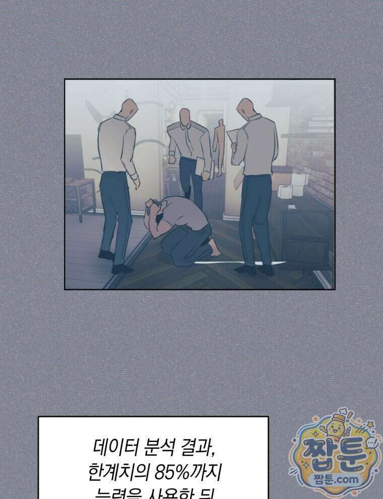 C급 에스퍼의 비망록 1화 14