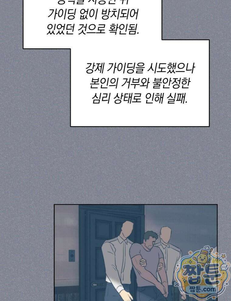 C급 에스퍼의 비망록 1화 15