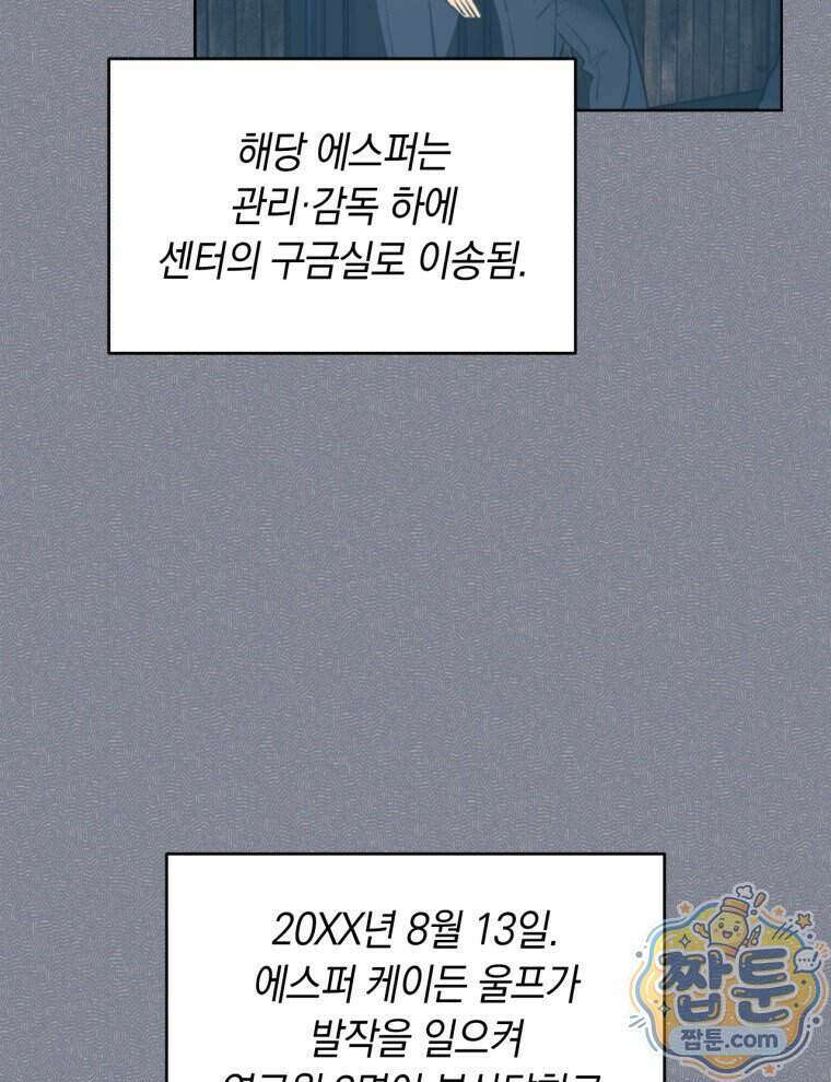 C급 에스퍼의 비망록 1화 16