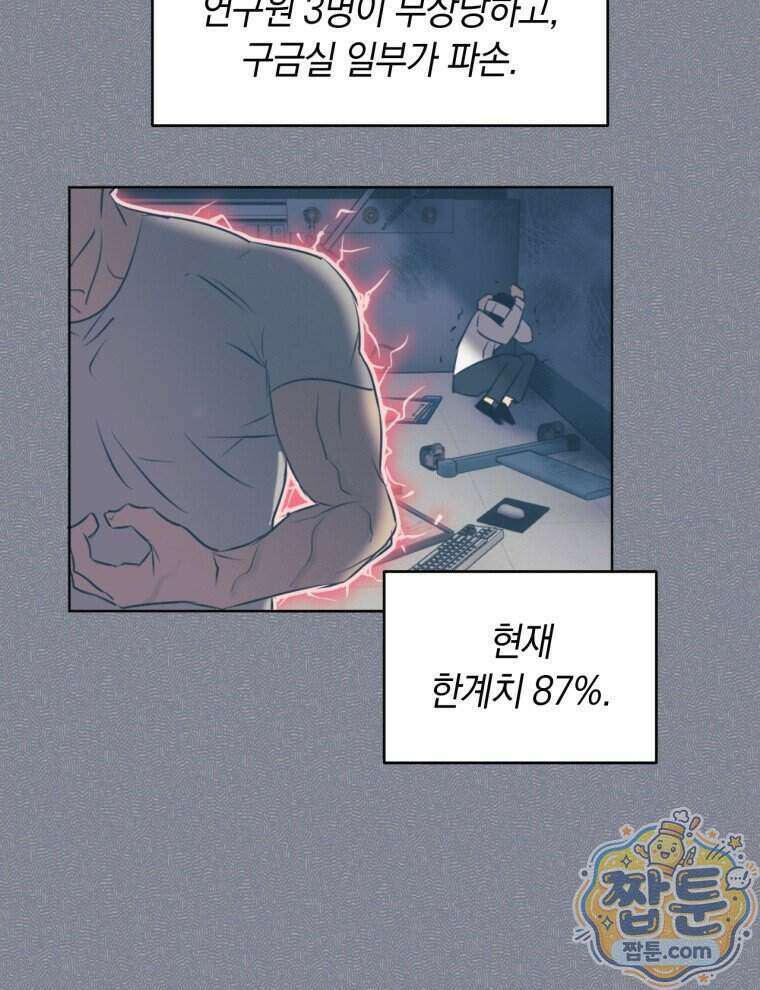 C급 에스퍼의 비망록 1화 17