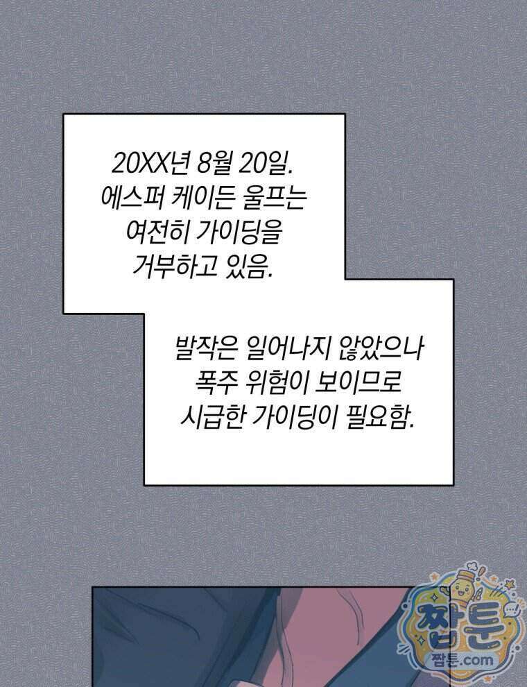 C급 에스퍼의 비망록 1화 18
