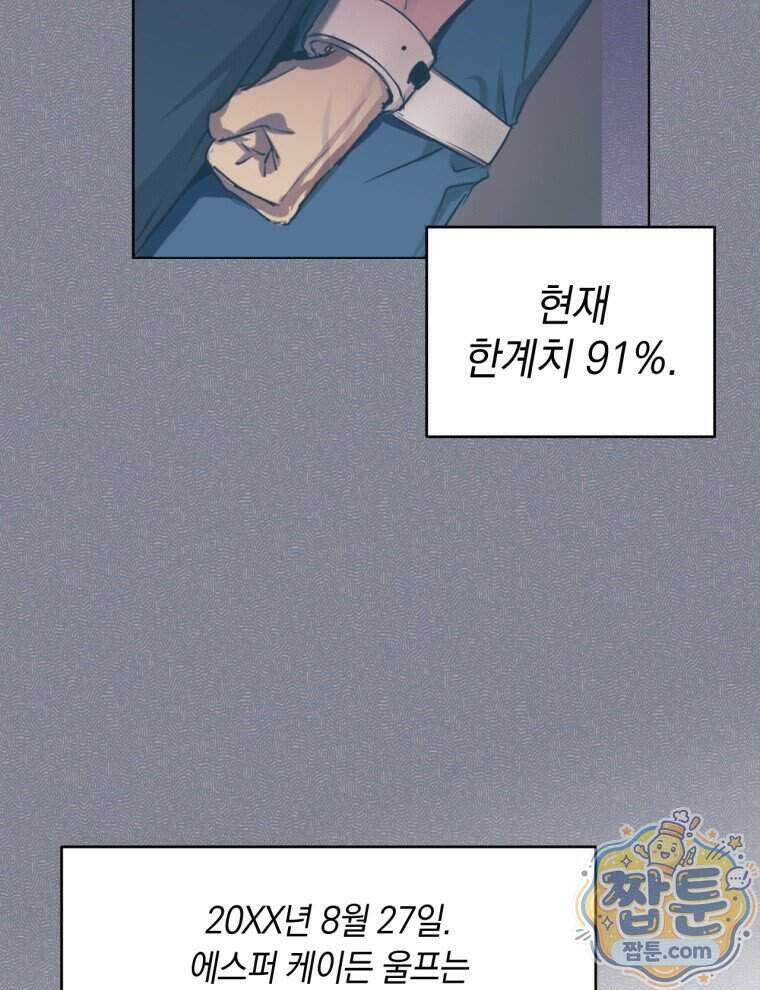 C급 에스퍼의 비망록 1화 19