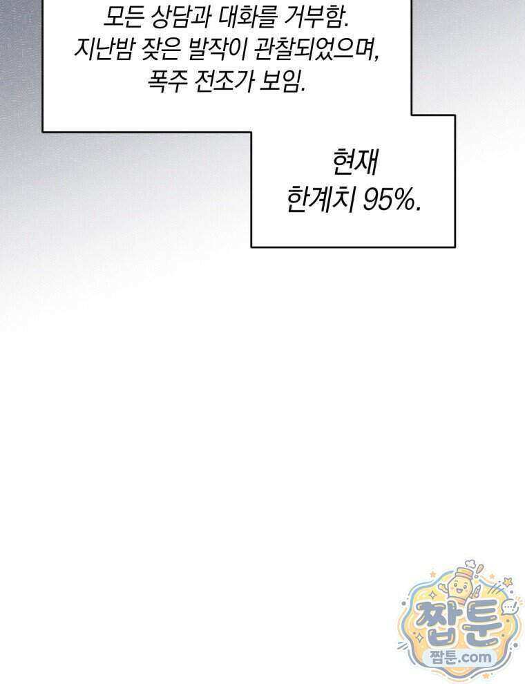 C급 에스퍼의 비망록 1화 20
