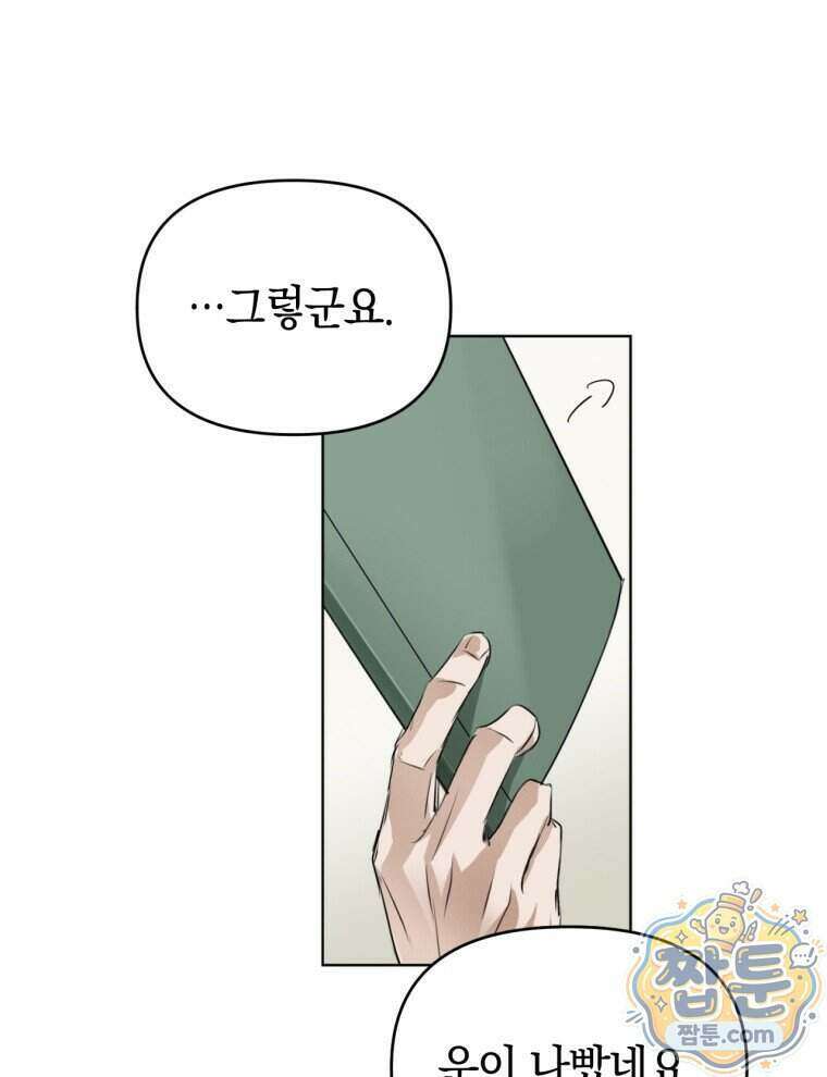 C급 에스퍼의 비망록 1화 21