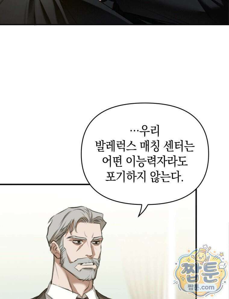 C급 에스퍼의 비망록 1화 24