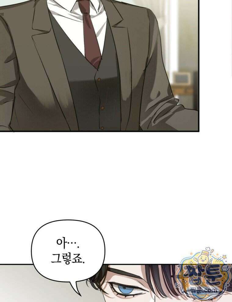 C급 에스퍼의 비망록 1화 25