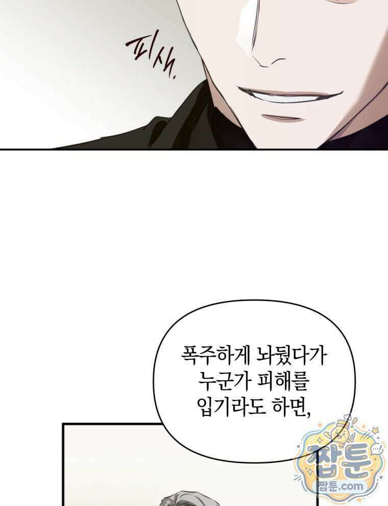 C급 에스퍼의 비망록 1화 26