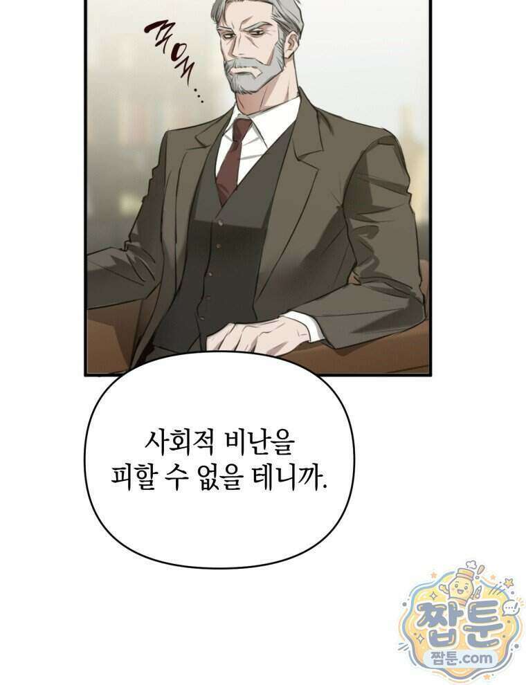 C급 에스퍼의 비망록 1화 27