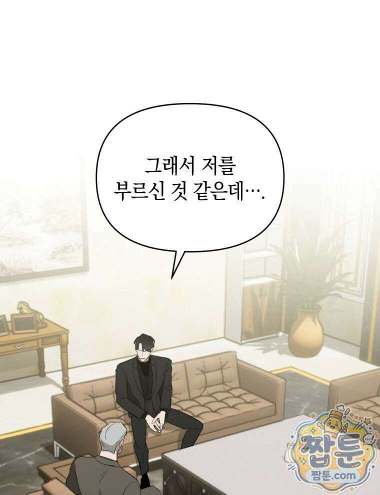 C급 에스퍼의 비망록 1화 29