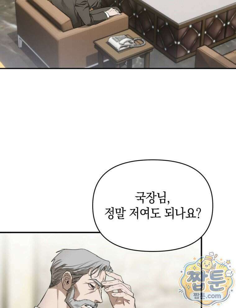 C급 에스퍼의 비망록 1화 30