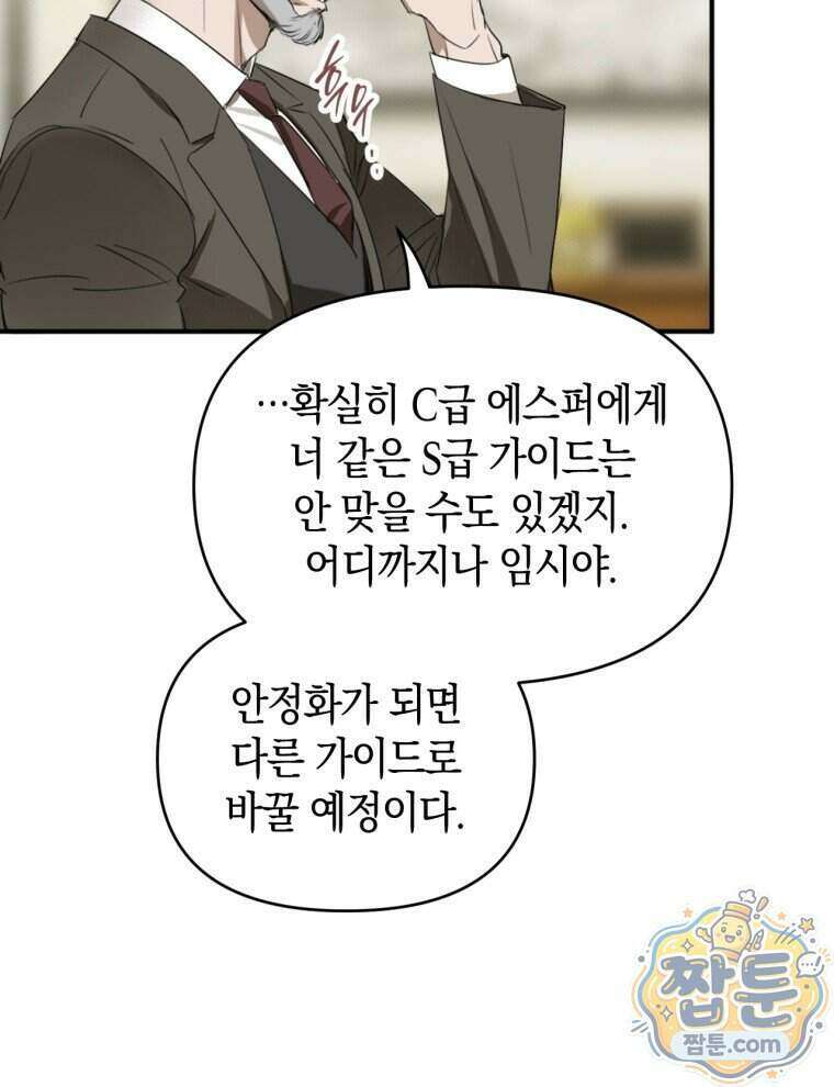 C급 에스퍼의 비망록 1화 31