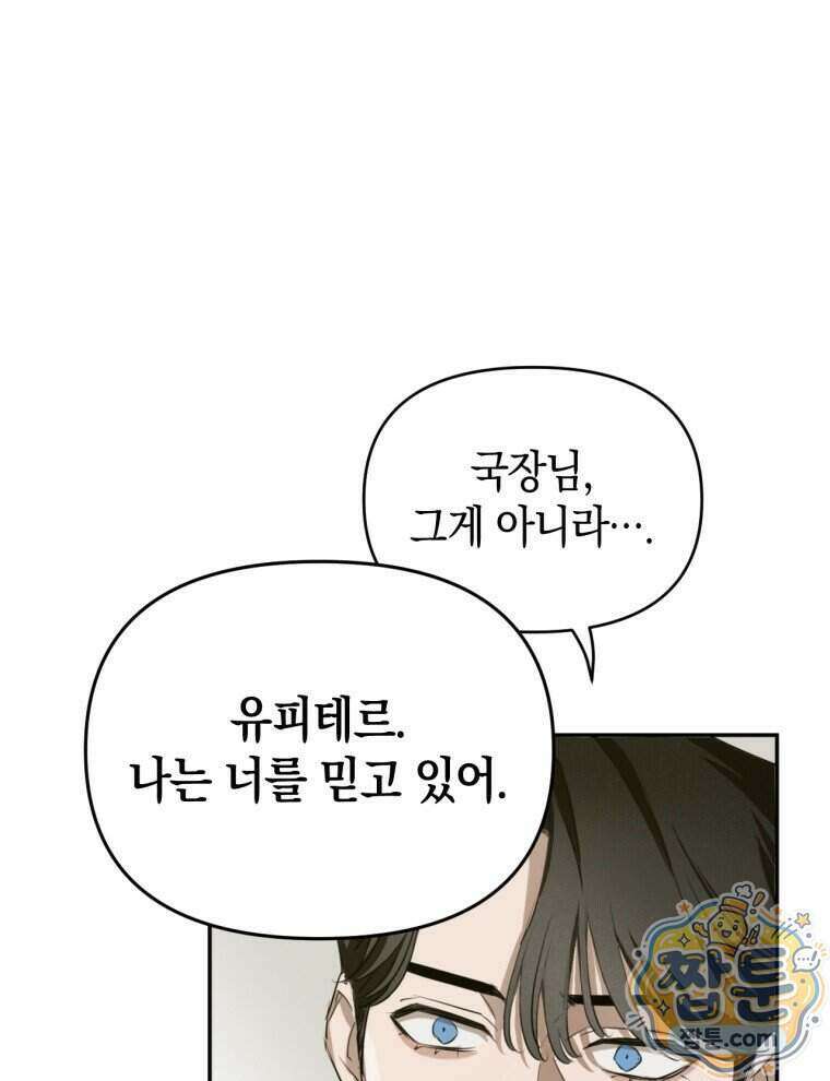 C급 에스퍼의 비망록 1화 32
