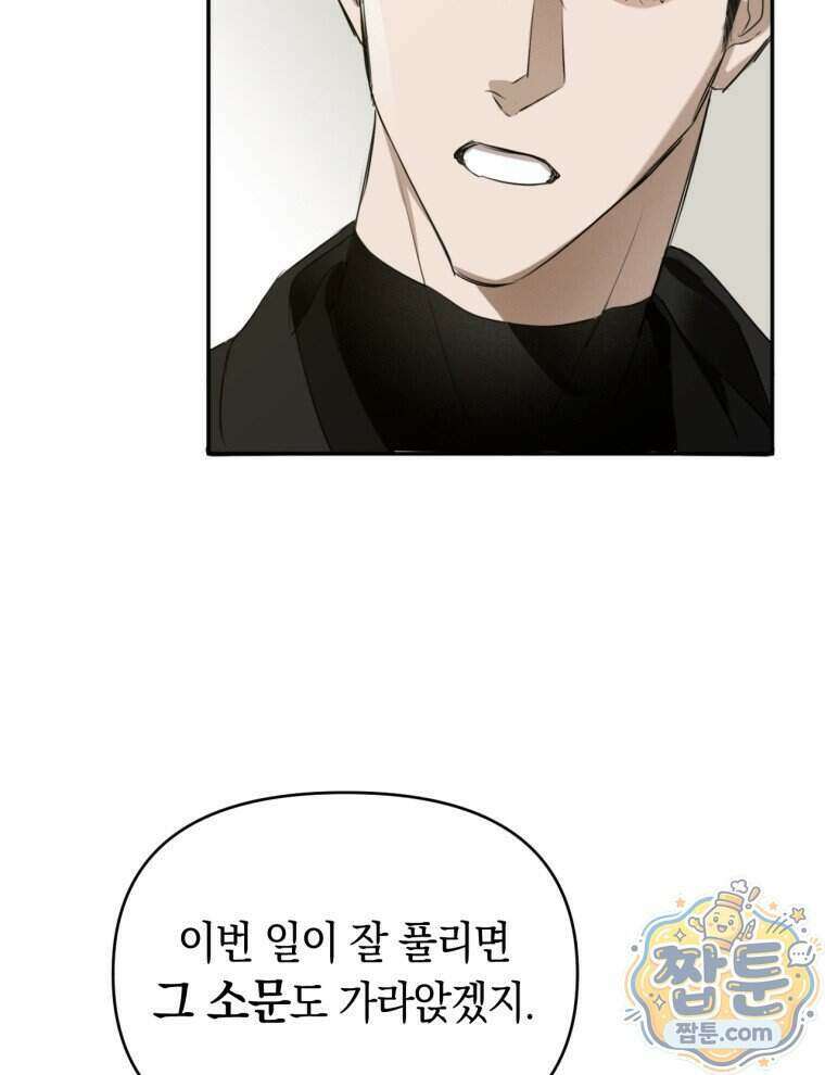 C급 에스퍼의 비망록 1화 33