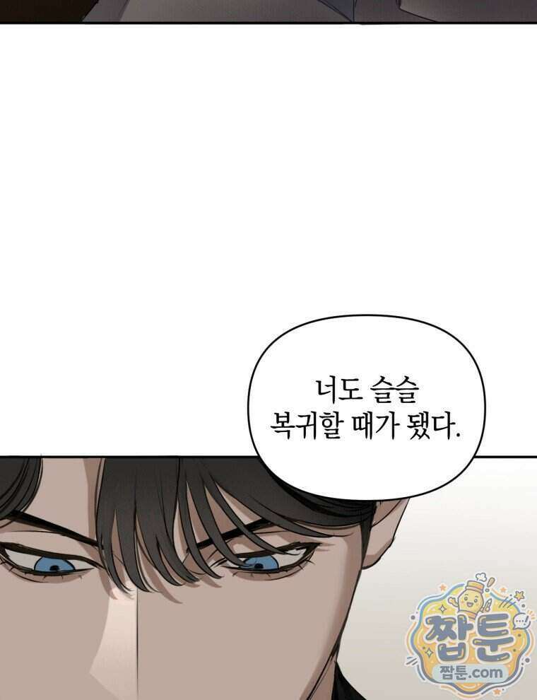 C급 에스퍼의 비망록 1화 35