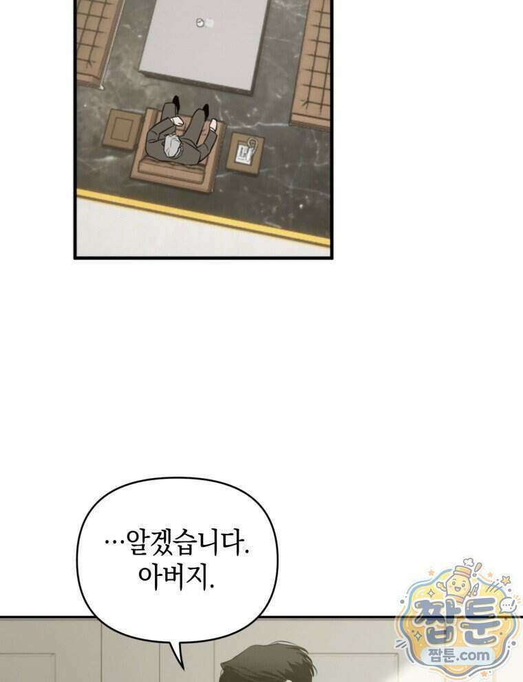 C급 에스퍼의 비망록 1화 38