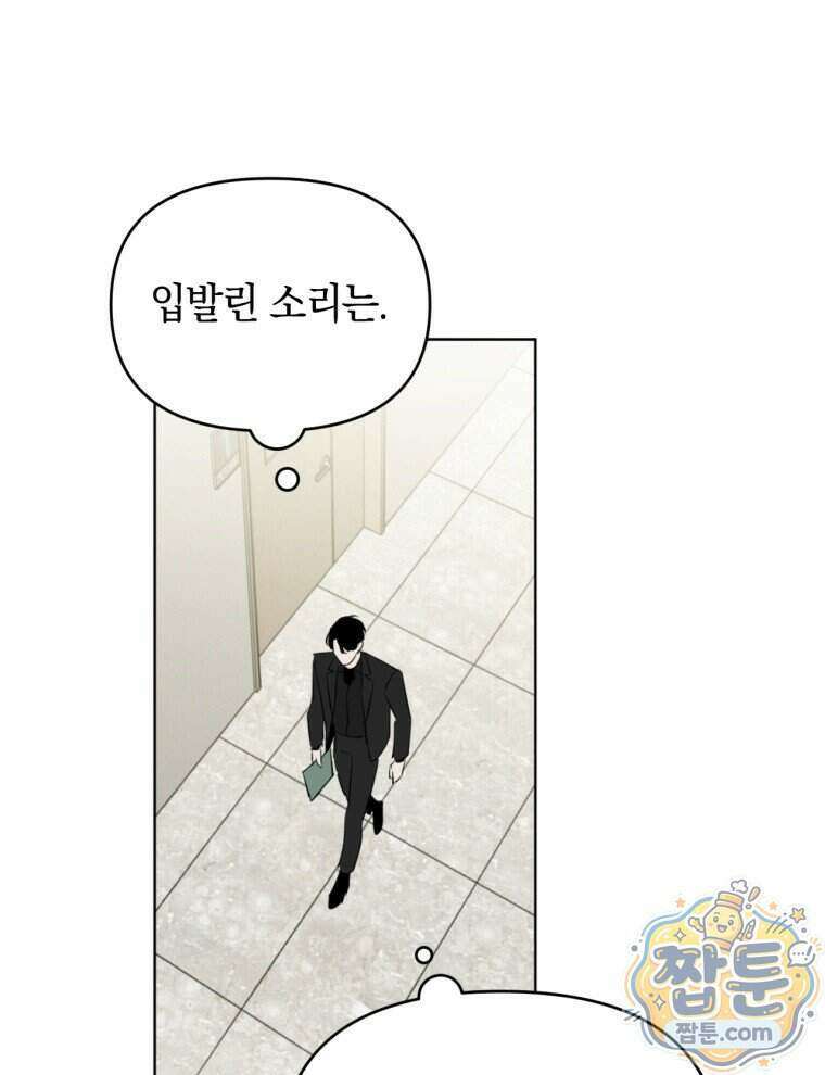 C급 에스퍼의 비망록 1화 41