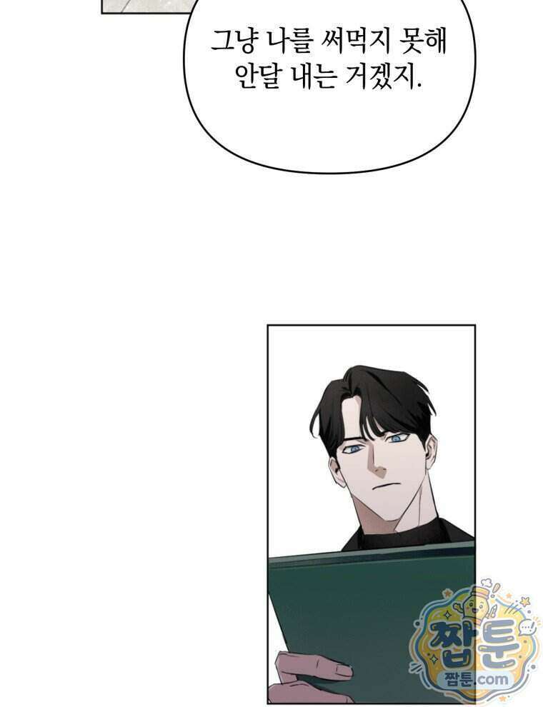 C급 에스퍼의 비망록 1화 42