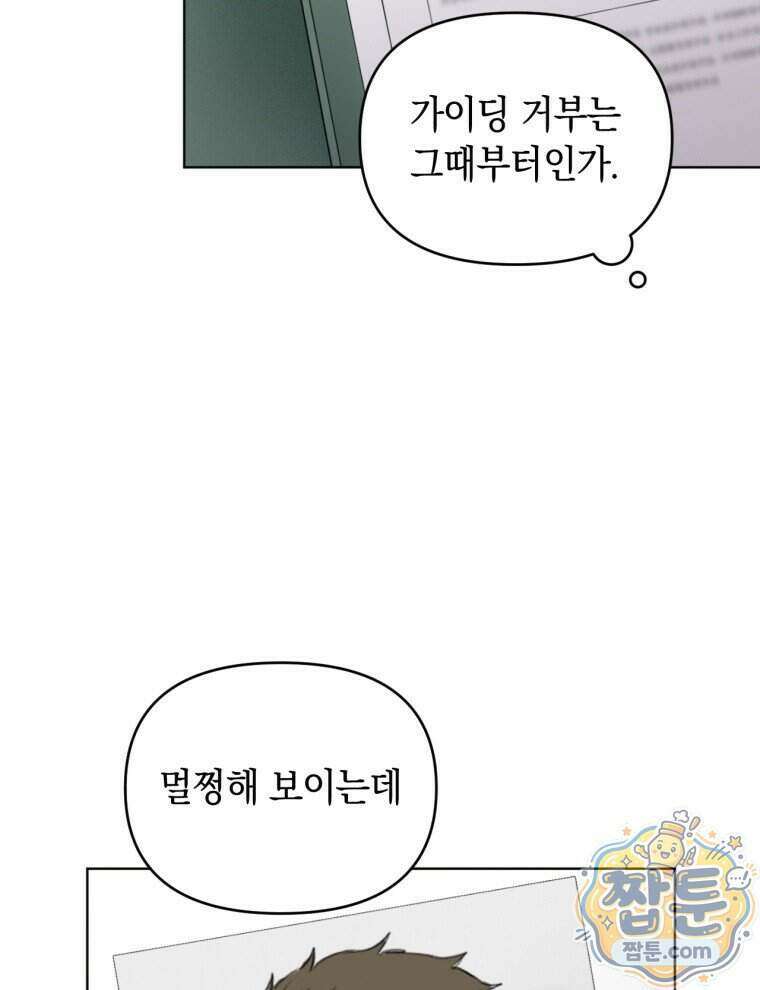 C급 에스퍼의 비망록 1화 44