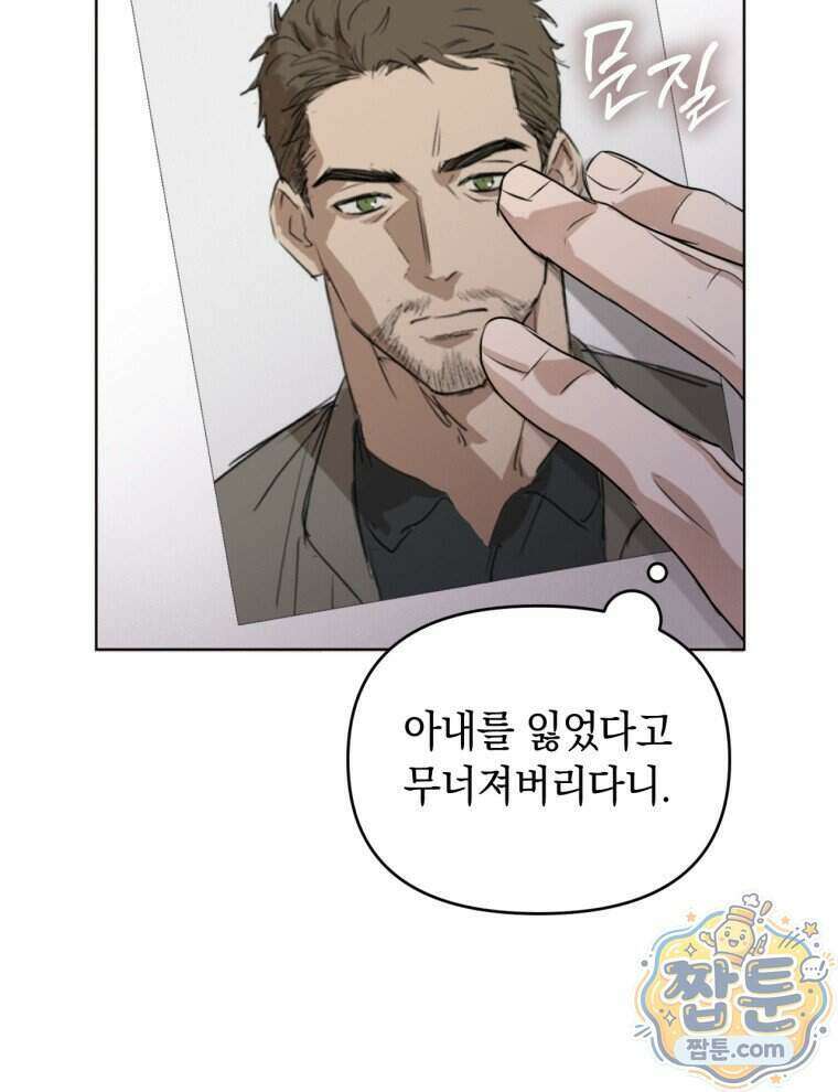 C급 에스퍼의 비망록 1화 45