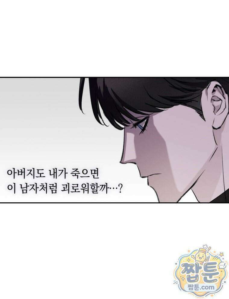 C급 에스퍼의 비망록 1화 46