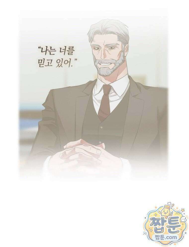 C급 에스퍼의 비망록 1화 47