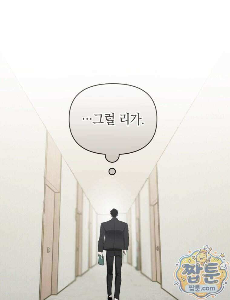 C급 에스퍼의 비망록 1화 49