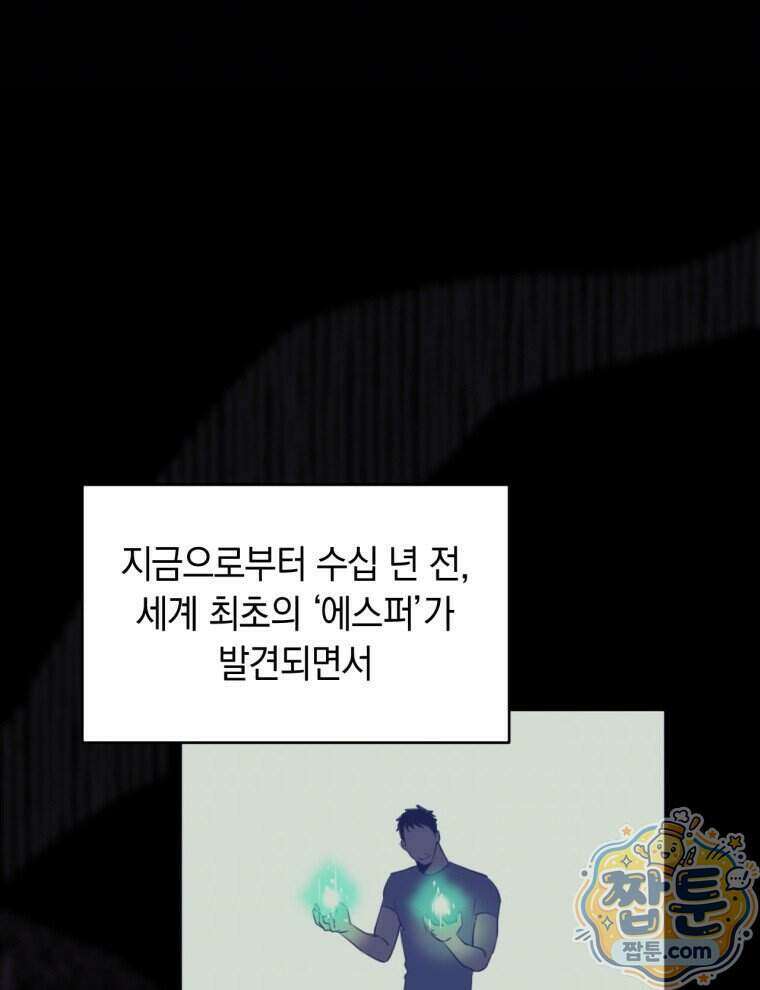 C급 에스퍼의 비망록 1화 51