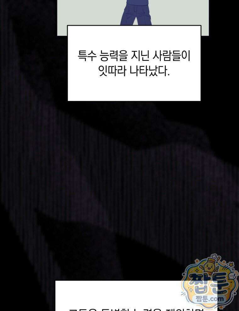 C급 에스퍼의 비망록 1화 52