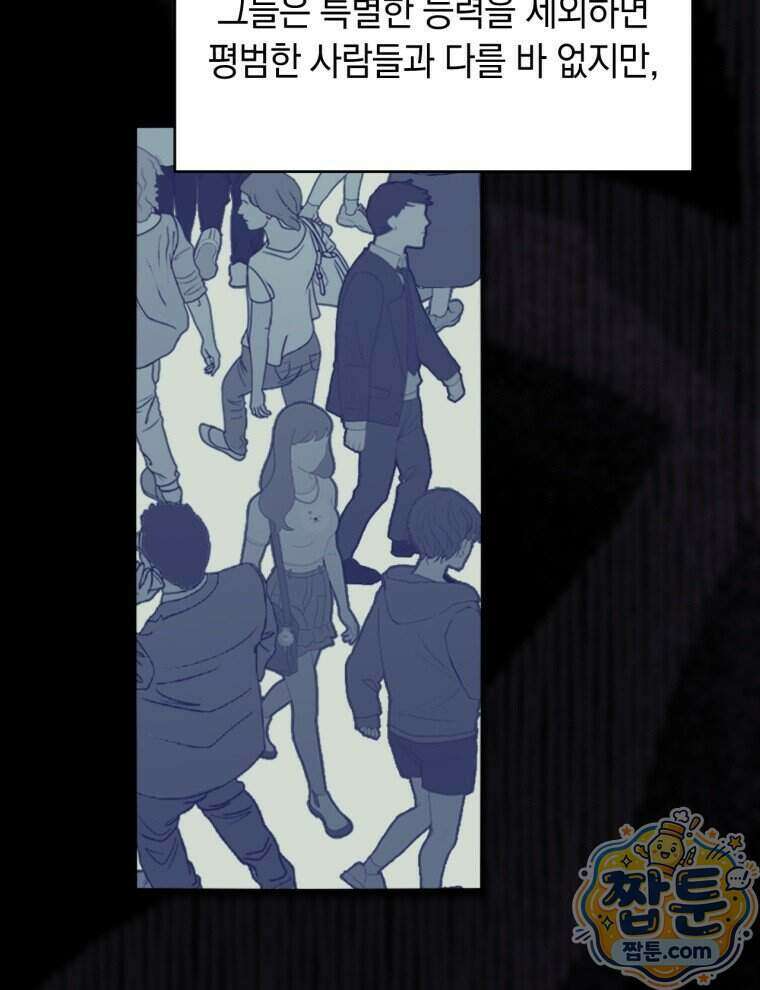 C급 에스퍼의 비망록 1화 53