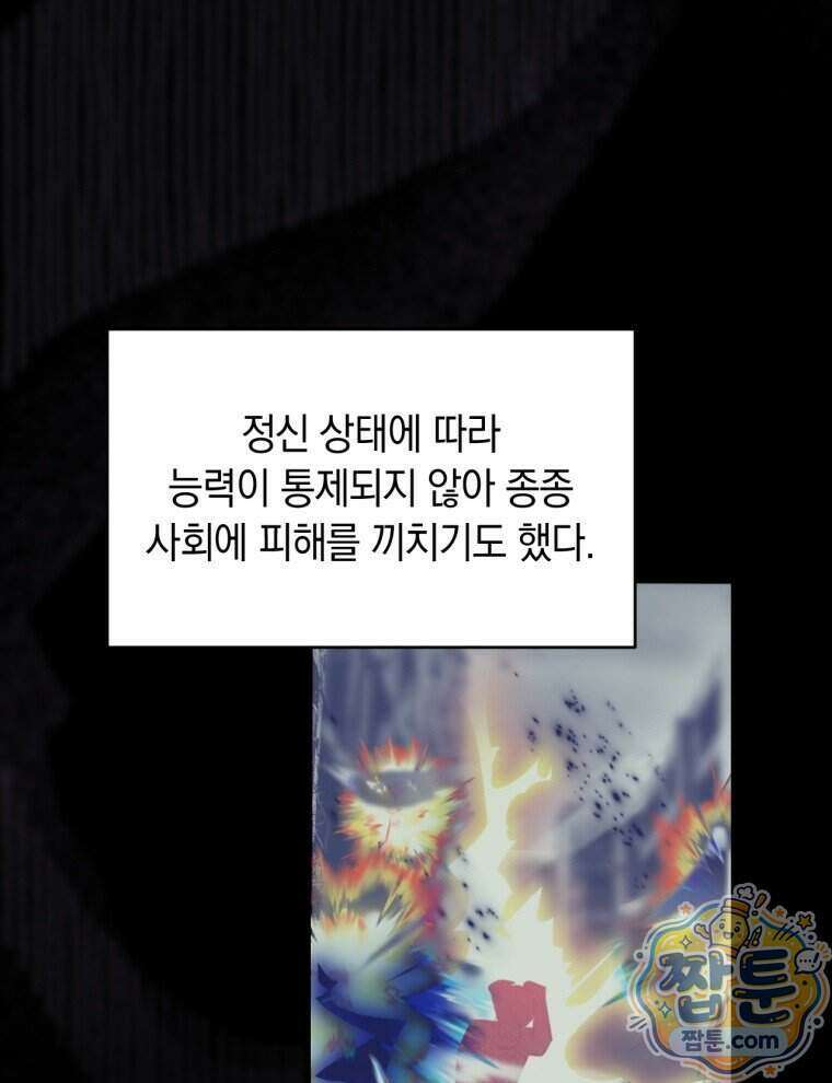 C급 에스퍼의 비망록 1화 54