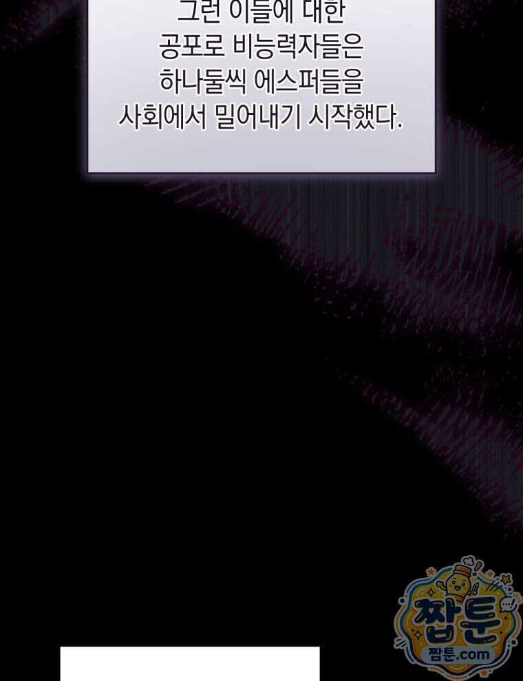 C급 에스퍼의 비망록 1화 56