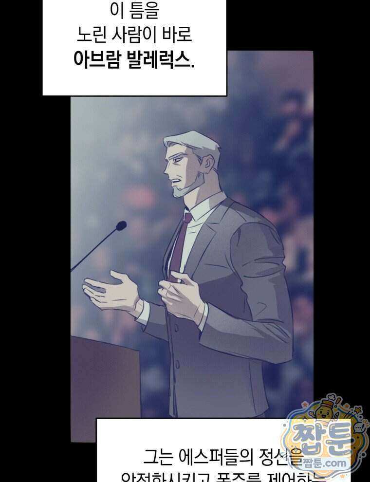 C급 에스퍼의 비망록 1화 57