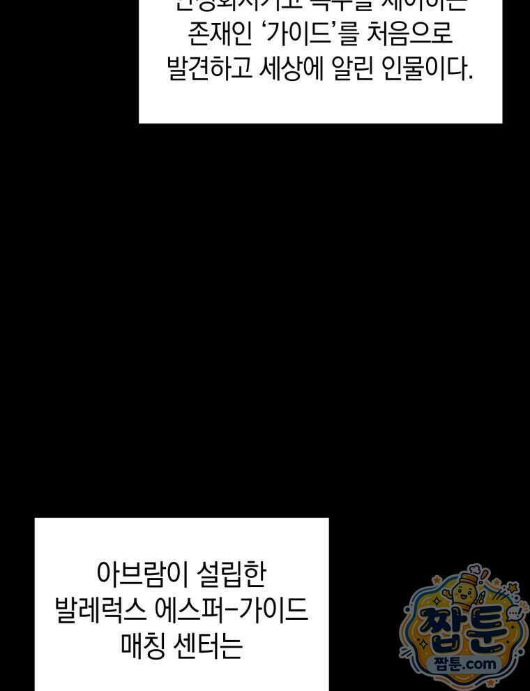 C급 에스퍼의 비망록 1화 58
